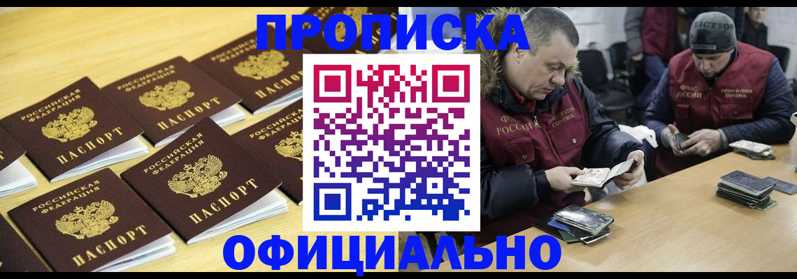 прописка 2025 в ХМАО