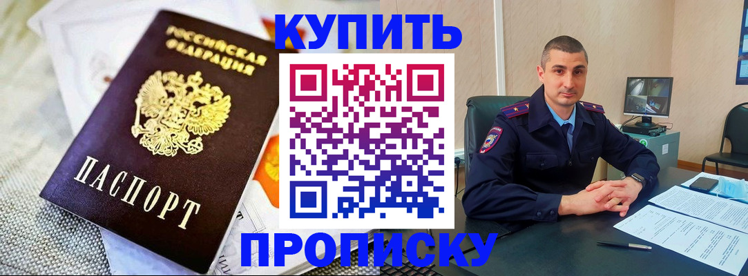 купить прописку в ХМАО